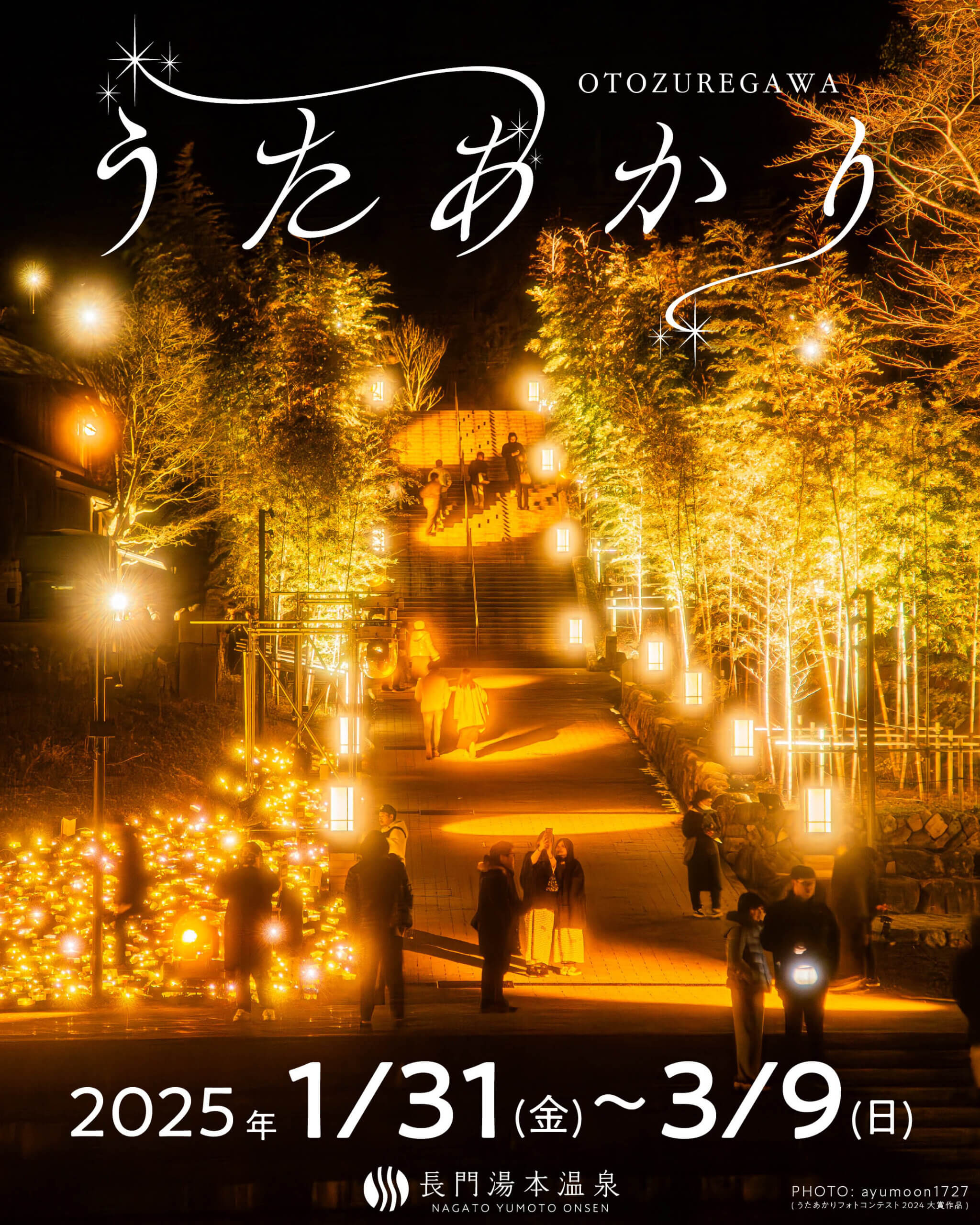 音信川うたあかり2025 1/31〜3/9 開催決定！ - 音信川うたあかり公式サイト